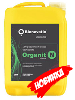 Органит Н